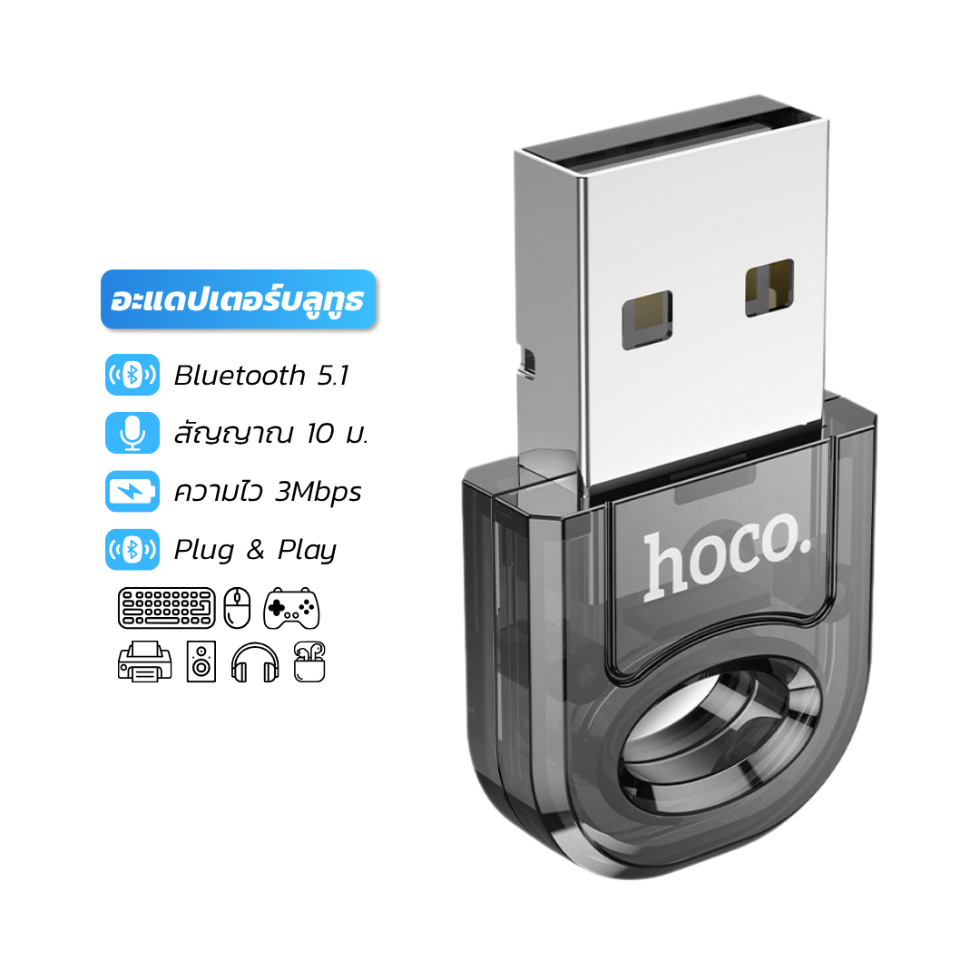ตัวรับสัญญาณบลูทูธ HOCO UA28 BLUETOOTH 5.1 ความเร็ว 3MBPS ระยะเชื่อมต่อ 10 เมตร_10